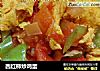 西红柿炒鸡蛋的做法