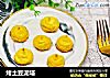 烤土豆泥塔的做法