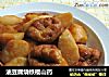 油豆腐烧铁棍山药的做法