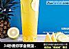 34秒教你学会做菠萝香柠四季春的做法