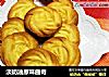 淡奶油原味曲奇的做法