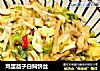 鸡蛋茴子白焖饼丝的做法