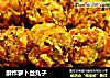酥炸萝卜丝丸子的做法