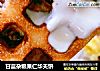 甘蓝杂粮果仁华夫饼的做法