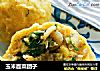 玉米面菜团子的做法