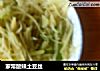 家常酸辣土豆丝的做法