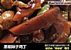 黑椒辣子鸡丁的做法