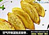 空气炸锅蛋挞皮版香蕉派的做法