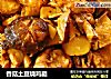香菇土豆烧鸡腿的做法