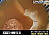 五指毛桃瘦肉汤的做法