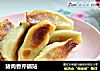 猪肉香芹锅贴的做法