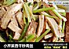 小芹菜香干炒肉丝的做法