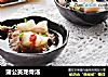 蒲公英龙骨汤的做法