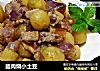 腊肉烧小土豆的做法