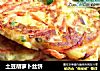 土豆胡萝卜丝饼的做法