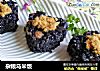 杂粮乌米饭的做法
