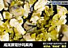 咸菜蘑菇炒鸡胸肉的做法