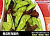 黄瓜拌海蜇头的做法