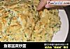 鱼蓉韭菜炒蛋的做法