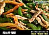 肉丝炒青椒的做法