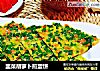 韭菜胡萝卜煎蛋饼的做法