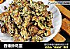 香椿炒鸡蛋的做法