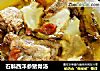 石斛西洋参猪骨汤的做法