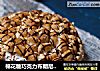 棉花糖巧克力布朗尼蛋糕的做法