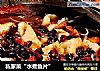 私家菜“水煮鱼片”的做法