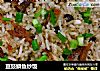 豆豉鳞鱼炒饭的做法