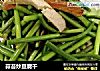 蒜苔炒豆腐干的做法