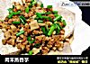 肉末蒸香芋的做法