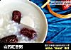山药红枣粥的做法