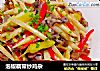 泡椒藕带炒鸡杂的做法