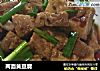 两面黄豆腐的做法