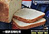 一键多谷物吐司的做法