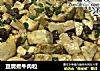 豆腐煮牛肉粒的做法