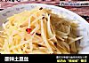 酸辣土豆丝的做法
