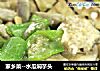 家乡菜--水瓜焖芋头的做法
