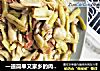 一道简单又家乡的肉炒四季豆的做法