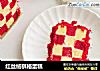 红丝绒棋格蛋糕的做法