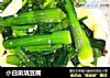 小白菜烧豆腐的做法