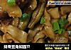排骨豆角焖面??的做法