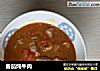 番茄炖牛肉的做法