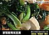 家常版青菜豆腐的做法