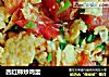 西红柿炒鸡蛋的做法