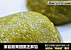 家庭版青团黑芝麻馅的做法