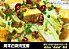 肉末白菜炖豆腐的做法