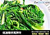 蚝油爆炒莴笋叶的做法