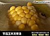 节瓜玉米龙骨汤的做法